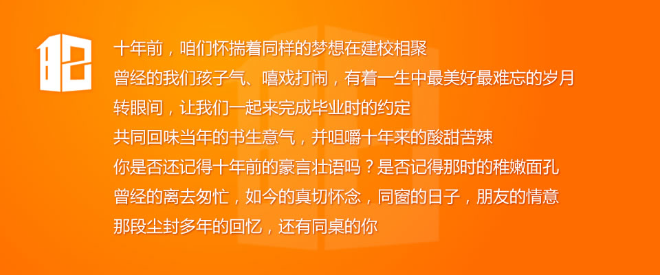 十周年聚会