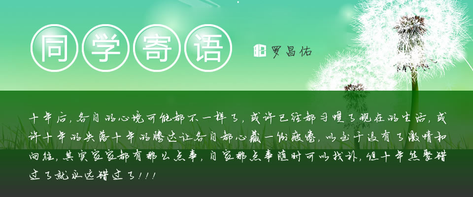 同学寄语