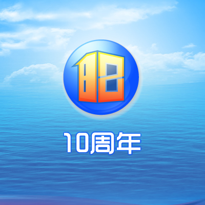 10周年聚会