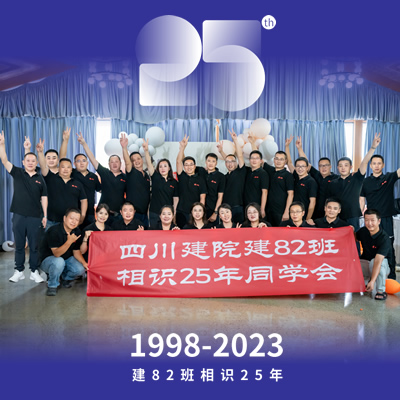 25周年同学会之合照